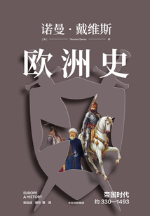 歐洲史:帝國時代(約330—1493)