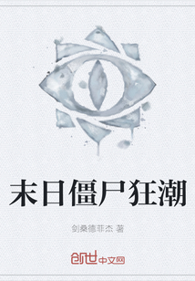 末日僵尸狂潮