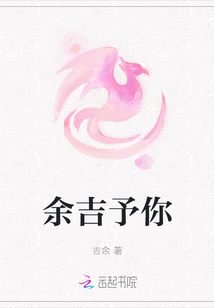 余吉予你