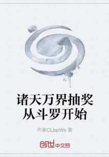 諸天萬界抽獎從斗羅開始
