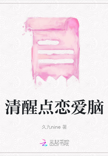 清醒點戀愛腦