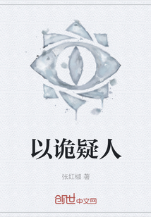 以詭疑人