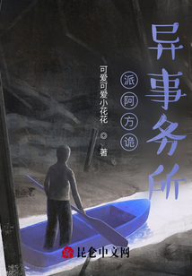 派阿方詭異事務所