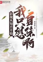 影視從知否開始，我只想自保啊！在線閱讀