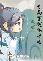 綜武：開局穿越林平之在線閱讀