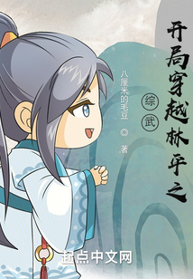 綜武：開局穿越林平之