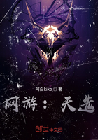 網(wǎng)游：天選在線閱讀