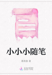 小小小隨筆