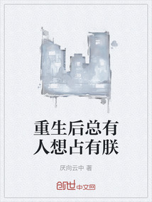 重生后总有人想占有朕