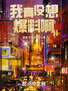 我真沒想爆料啊在線閱讀