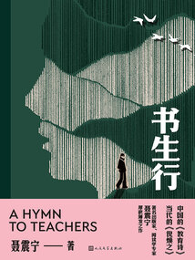 書生行