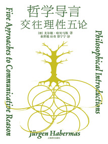 哲學(xué)導(dǎo)言:交往理性五論