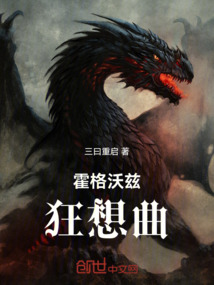 霍格沃茲狂想曲