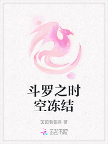 斗羅之時空凍結