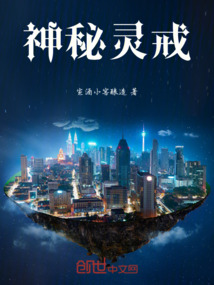神秘靈戒