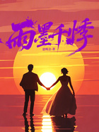 雨墨千悸在线阅读
