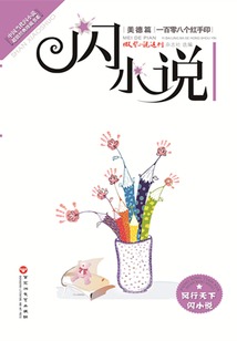 一百零八個紅手印（閃小說美德篇）