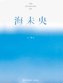 海未央