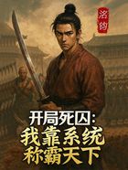 開局死囚：我靠系統稱霸天下在線閱讀