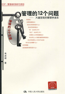 管理的12個問題