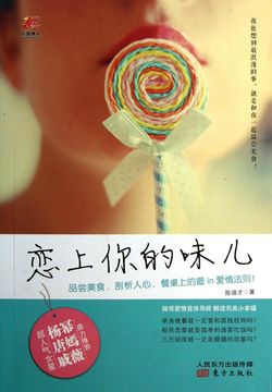 恋上你的味儿 封面