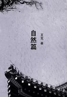 自然篇在線閱讀