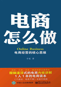 電商怎么做