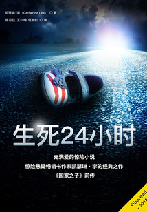 生死24小時