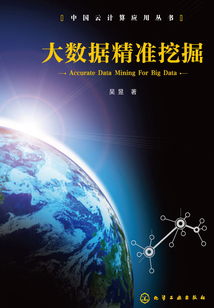 大數據精準挖掘