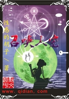 召喚人寵在線閱讀