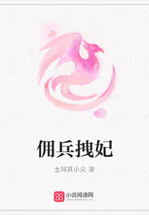 傭兵拽妃
