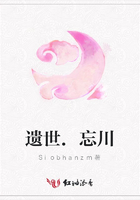 遺世.忘川在線閱讀
