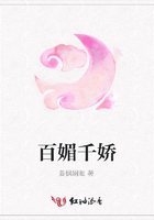 百媚千嬌在線閱讀