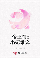 帝王情：小妃難寵在線閱讀