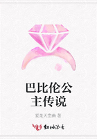 巴比倫公主傳說在線閱讀