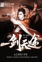 一剑天途在线阅读