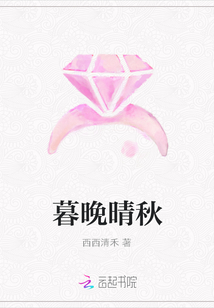 暮晚晴秋