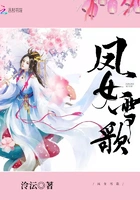 凤女雪歌在线阅读