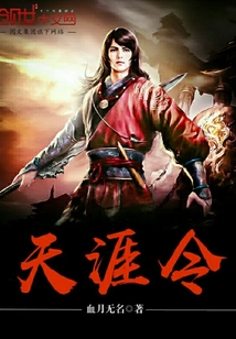 天涯令