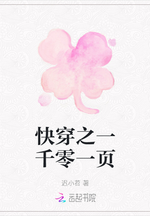 快穿之一千零一頁