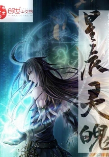 星辰靈訣
