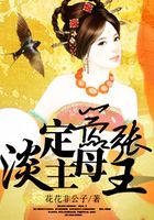 淡定主母囂張王在線閱讀