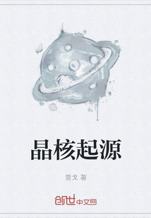 晶核起源