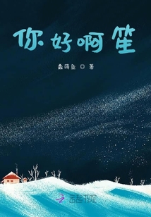 網王之你好啊笙