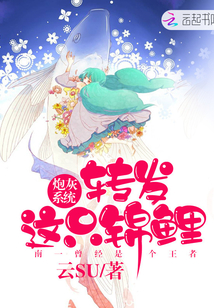 炮灰系統(tǒng)之轉(zhuǎn)發(fā)這只錦鯉