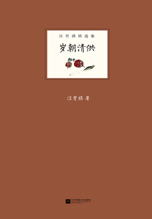 歲朝清供