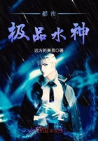 都市極品水神在線閱讀