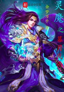靈魔之暮月夜雨