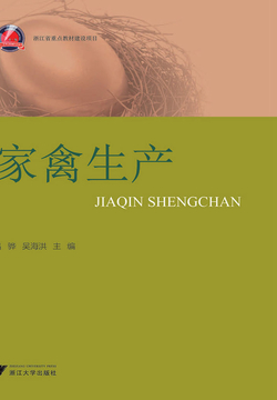 家禽生产 封面