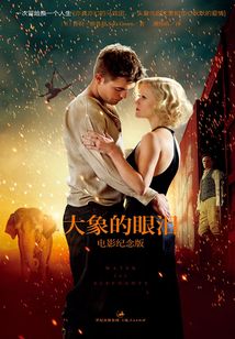 大象的眼泪